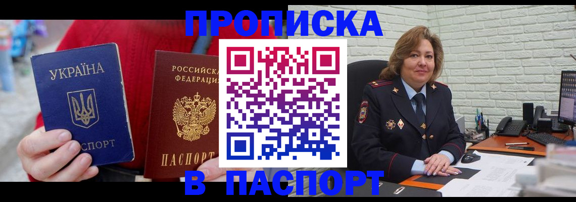 прописка в Балтийске