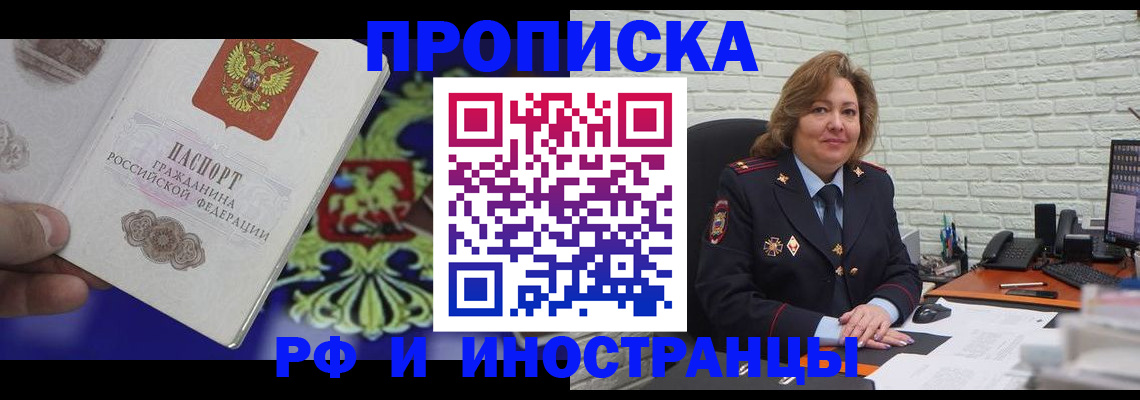 прописка ребенка в Балтийске