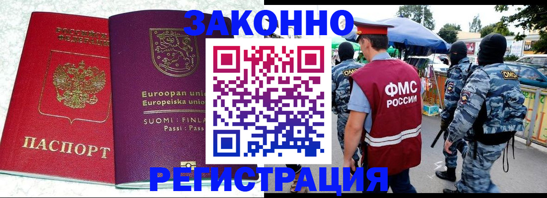 прописка иностранных граждан в Балтийске