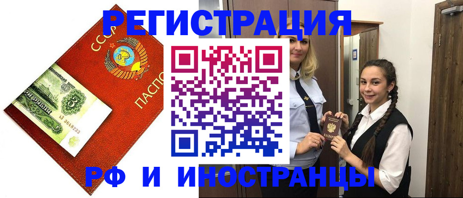 временная регистрация в Балтийске