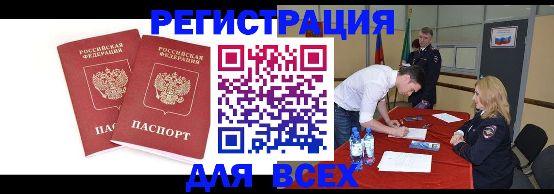 временная регистрация надежно в Балтийске