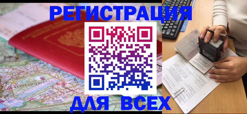 временная регистрация 2025 в Балтийске