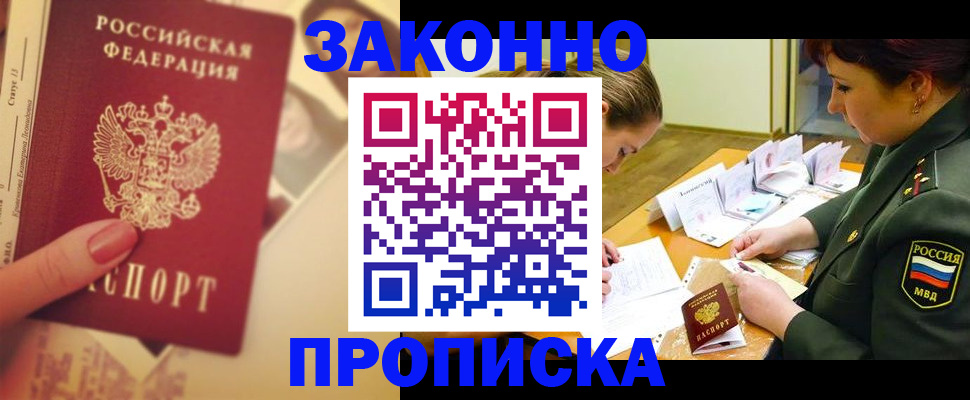 прописка для работы в Балтийске