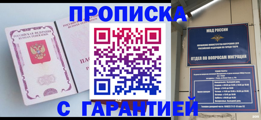 временная регистрация надежно в Балтийске