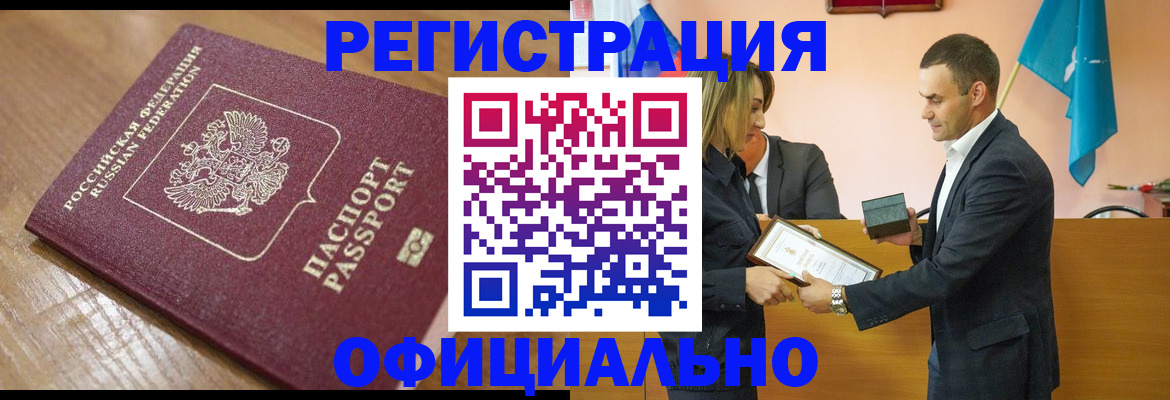 прописка для работы в Балтийске