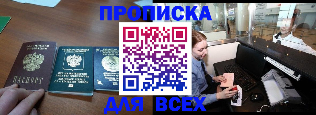 прописка для военкомата в Балтийске